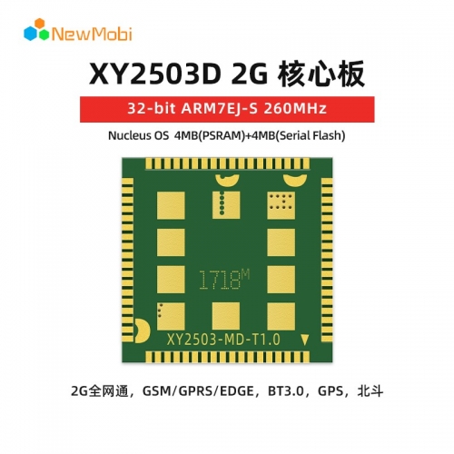 XY2503D核心模塊（MTK2503D平臺）