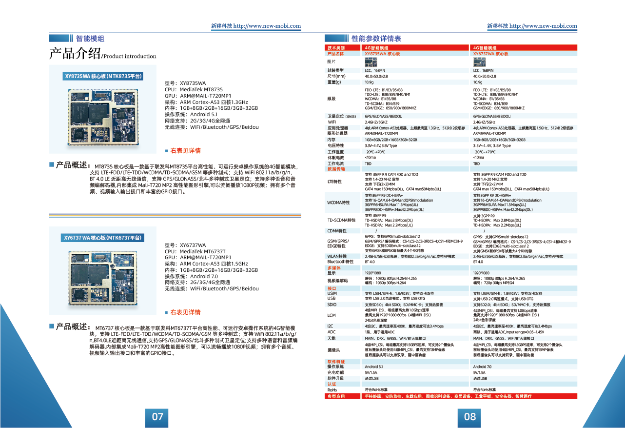 MTK8735/MTK6737安卓核心板開(kāi)發(fā)板方案