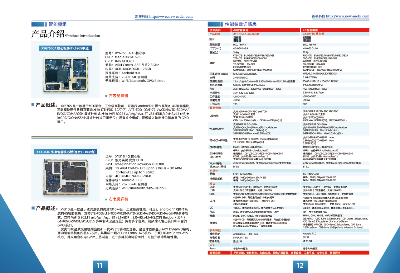 MTK6765/紫光展銳T310安卓核心板開(kāi)發(fā)板方案