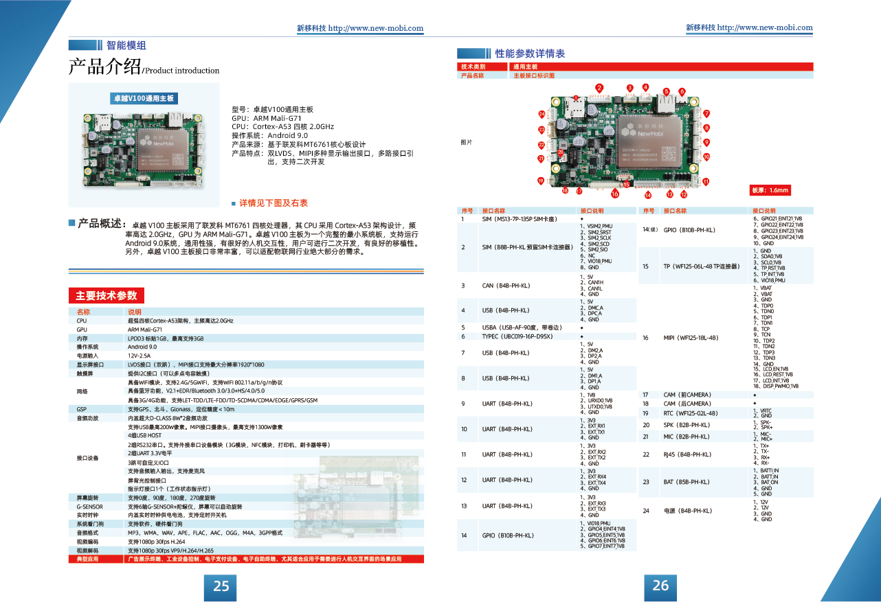 MTK6761安卓一體機(jī)/安卓工控主板