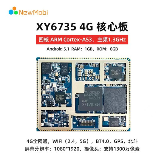 4G聯(lián)發(fā)科MT6735電腦主板性能怎么樣